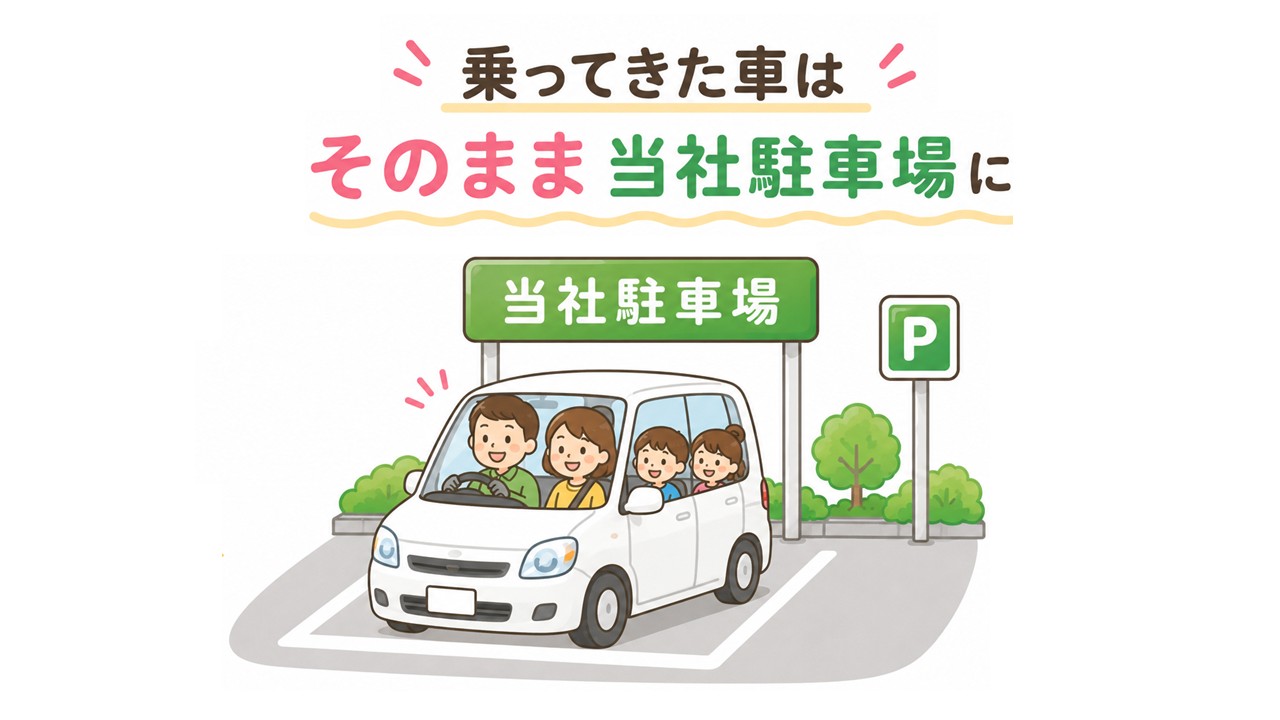 無料駐車場